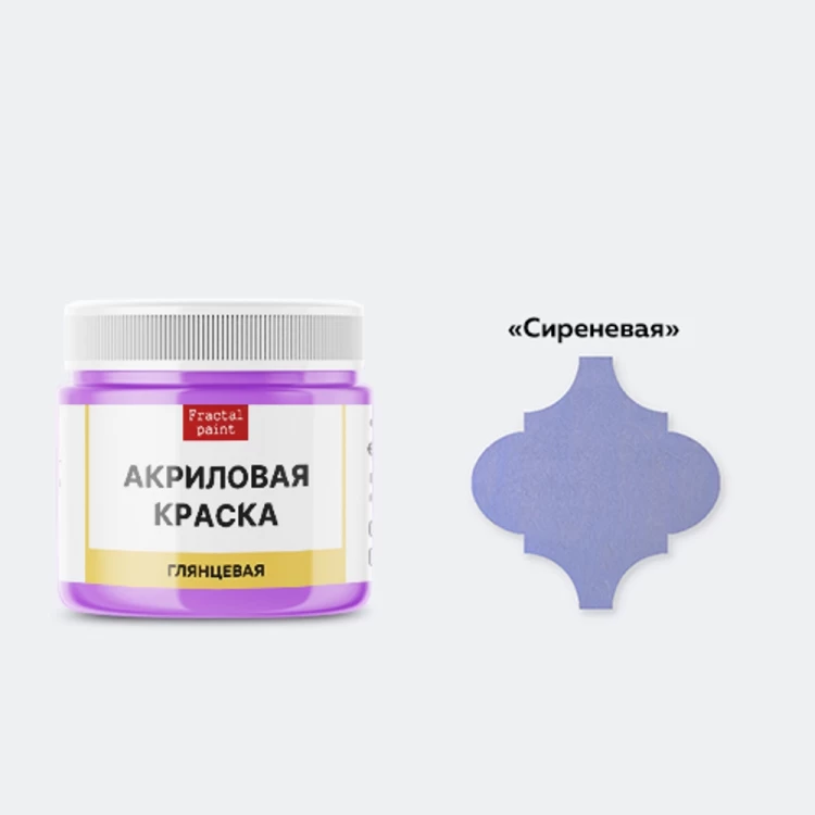 Акриловая краска глянцевая «Сиреневая», 20 мл.   