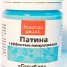 Патина с эффектом микротрещин  Fractal Paint, цвет - «Голубая»,  50 мл.